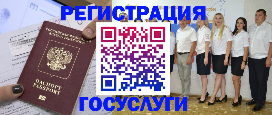 миграционный учет в Бирске