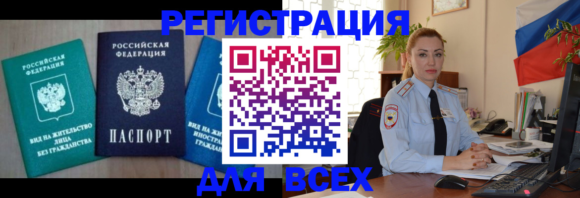 миграционный учет в Бирске