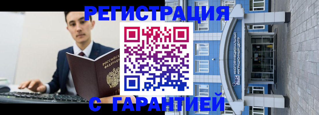 временная регистрация гарантия в Бирске