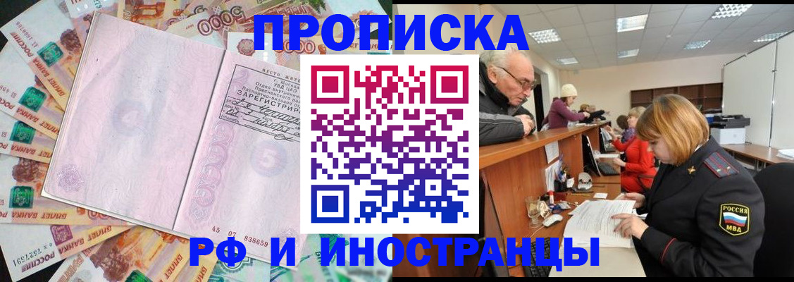 прописка в Бирске