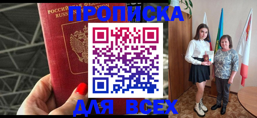 временная регистрация поиск в Бирске