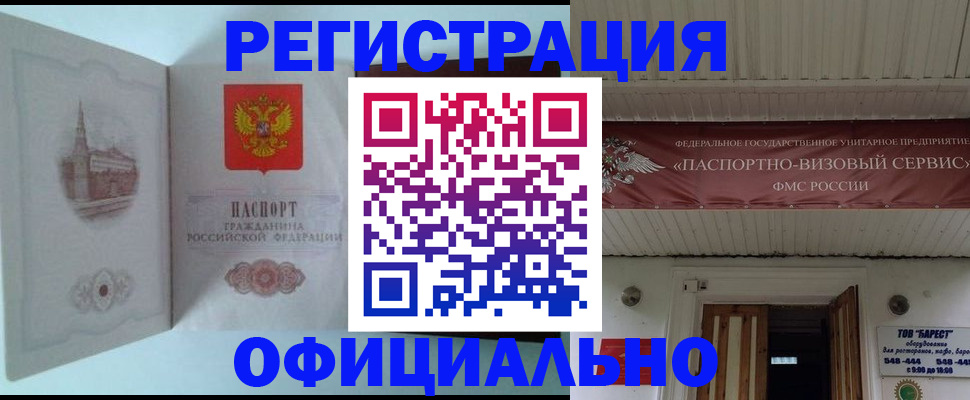 временная регистрация для всех в Бирске